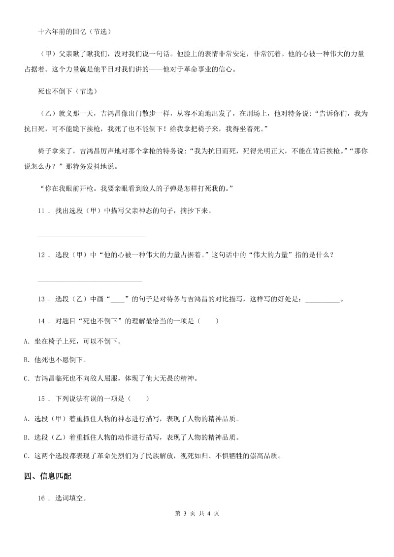 广州市2019-2020年度六年级下册期末测试语文B卷A卷_第3页