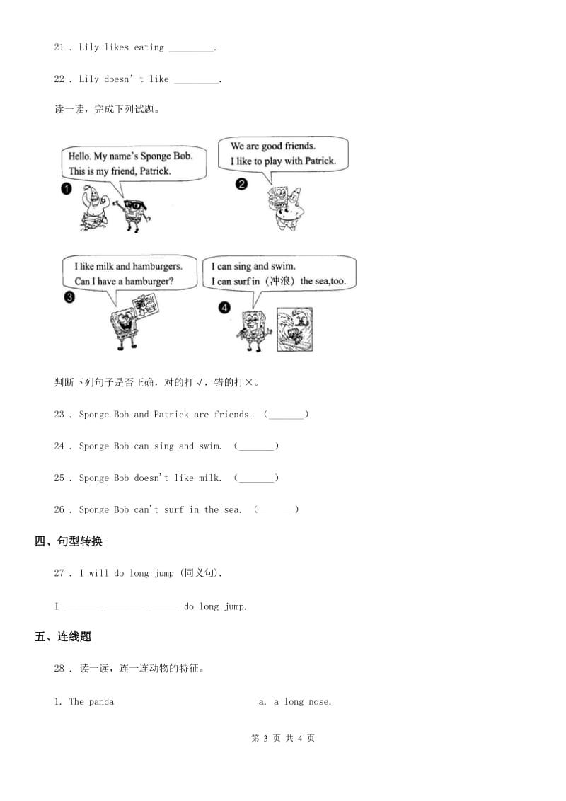 河南省2020年六年级下册期中综合检测英语试卷（I）卷_第3页