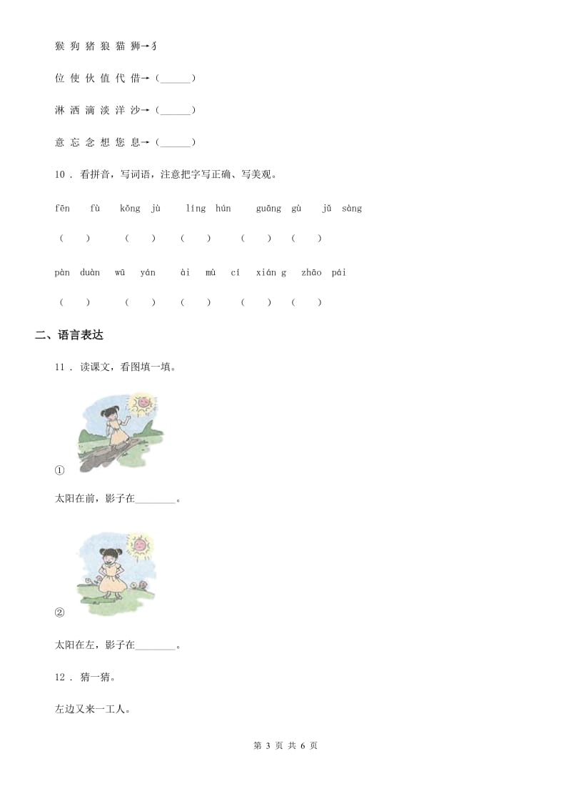 南昌市2019-2020学年语文一年级上册第六单元过关检测卷A卷_第3页