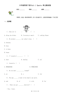 六年級(jí)英語(yǔ)下冊(cè)Unit 1 Sports 單元測(cè)試卷