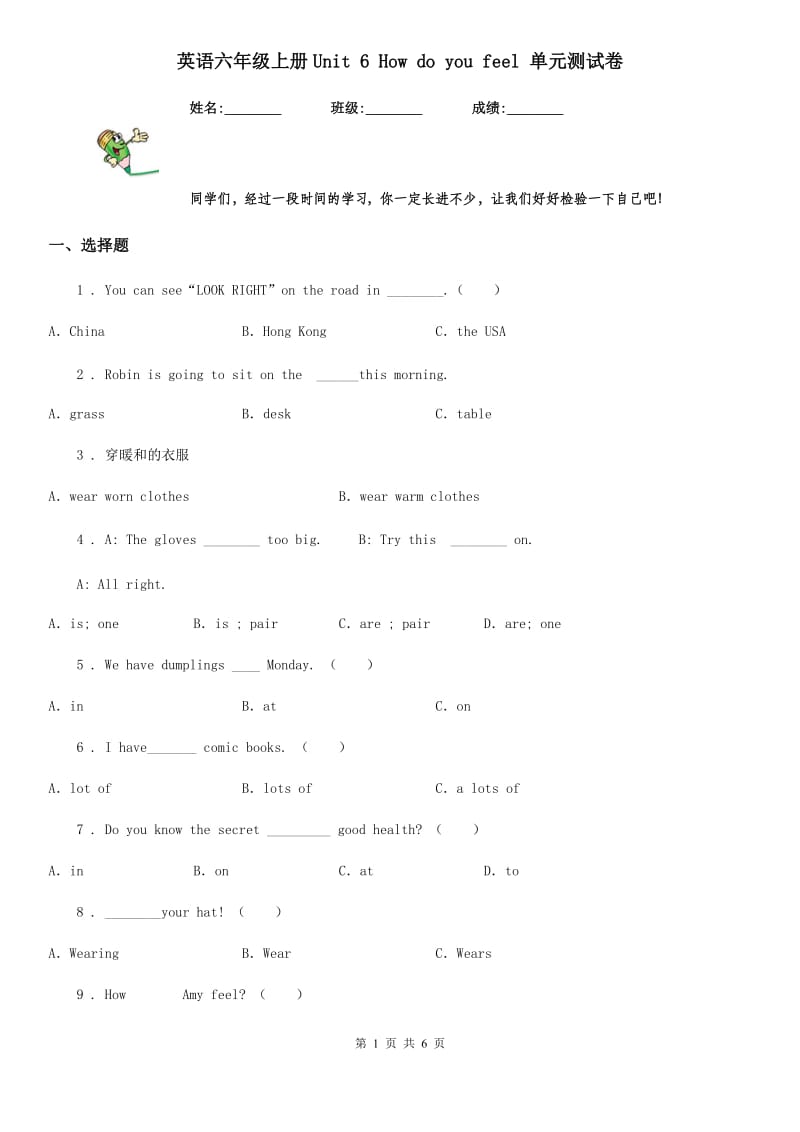 英语六年级上册Unit 6 How do you feel 单元测试卷_第1页