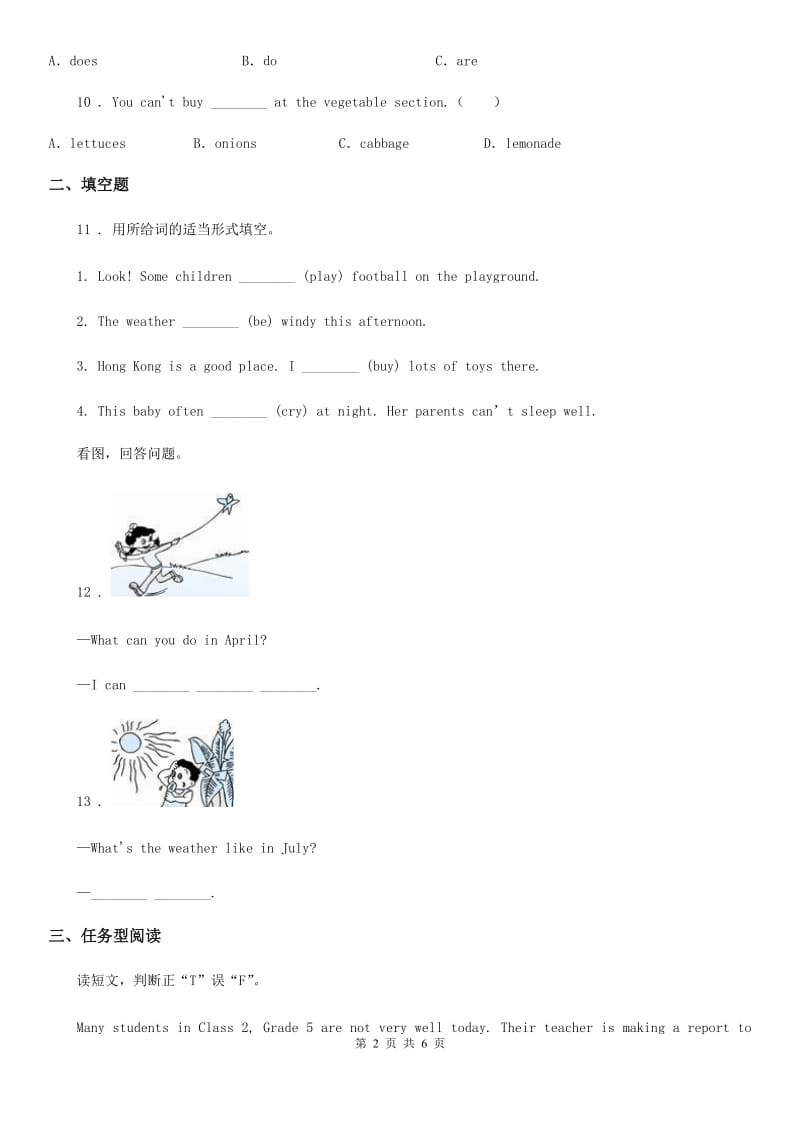 英语六年级上册Unit 6 How do you feel 单元测试卷_第2页