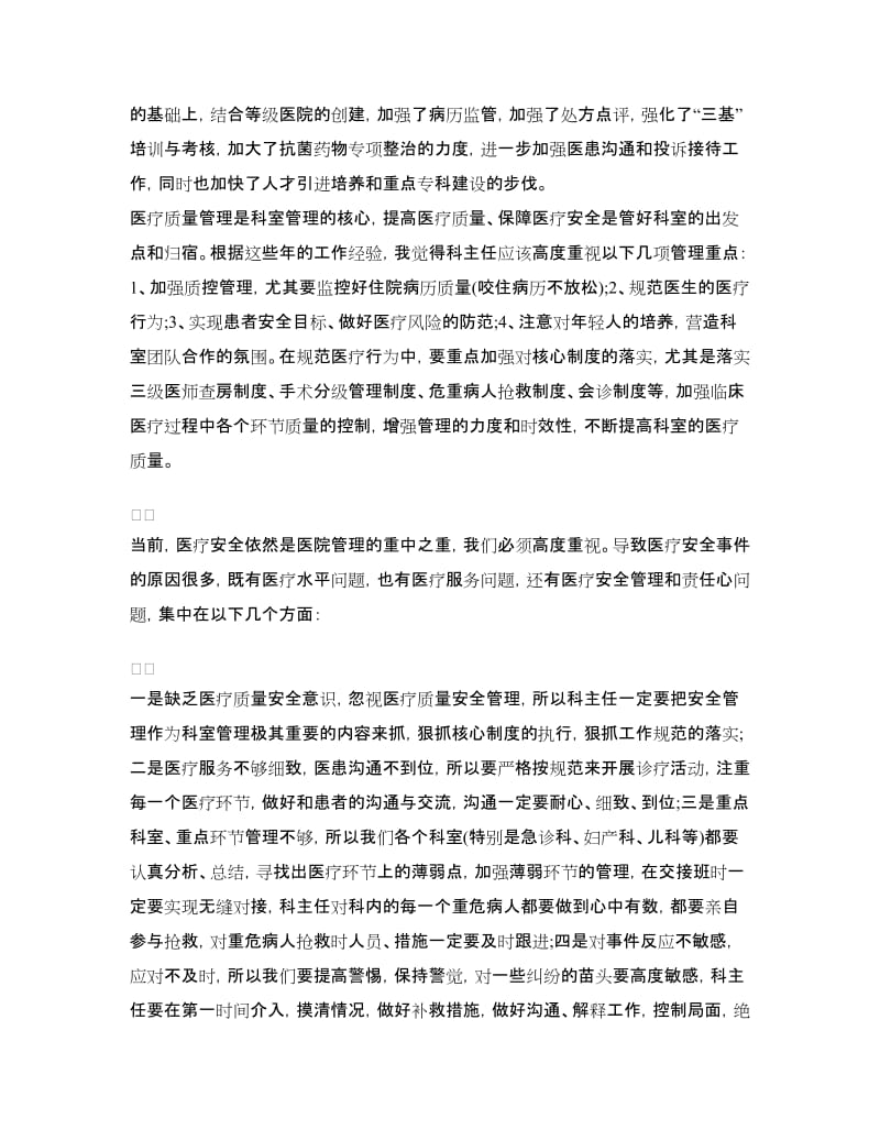 医疗质量与安全管理委员会会议纪要_第2页