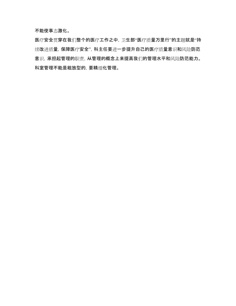 医疗质量与安全管理委员会会议纪要_第3页