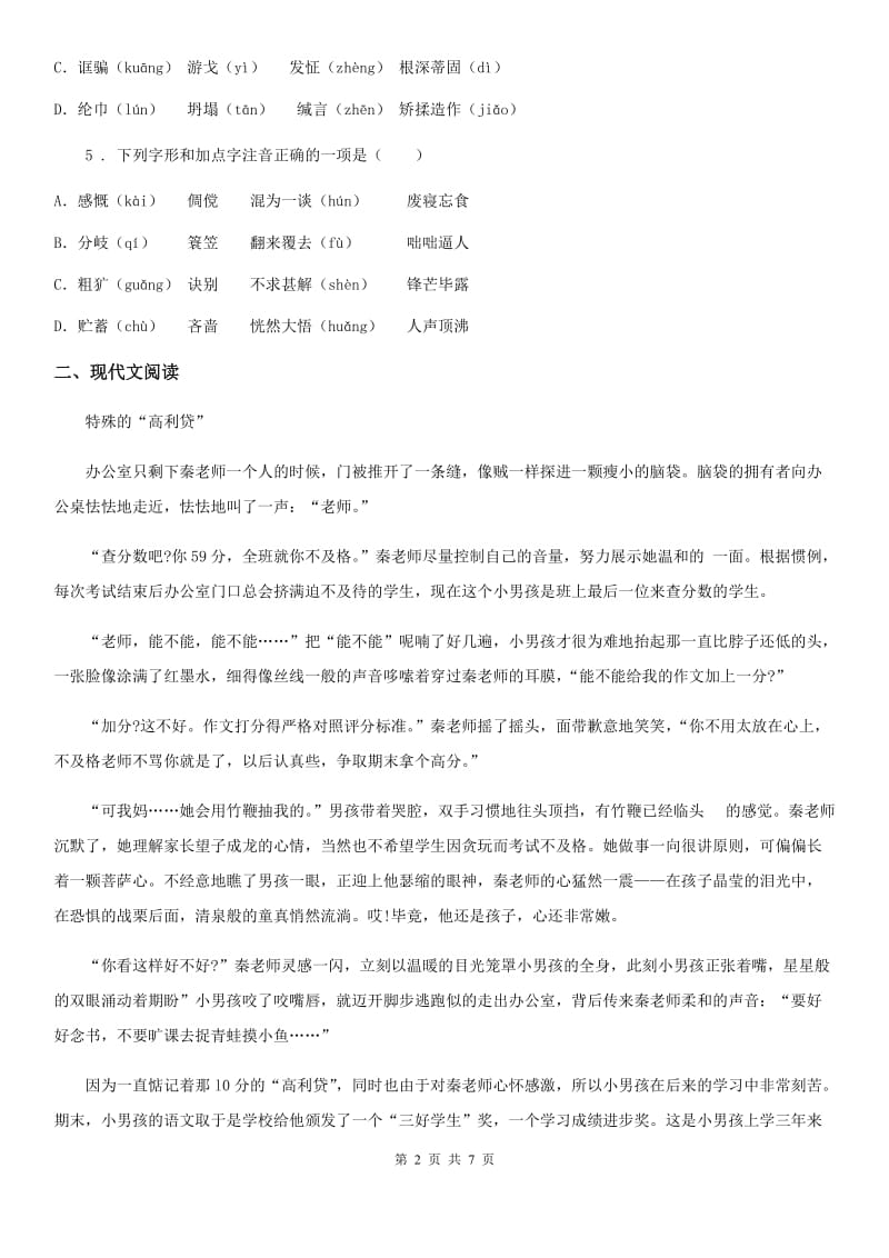 2019-2020学年七年级上学期期中语文试题A卷（测试）_第2页