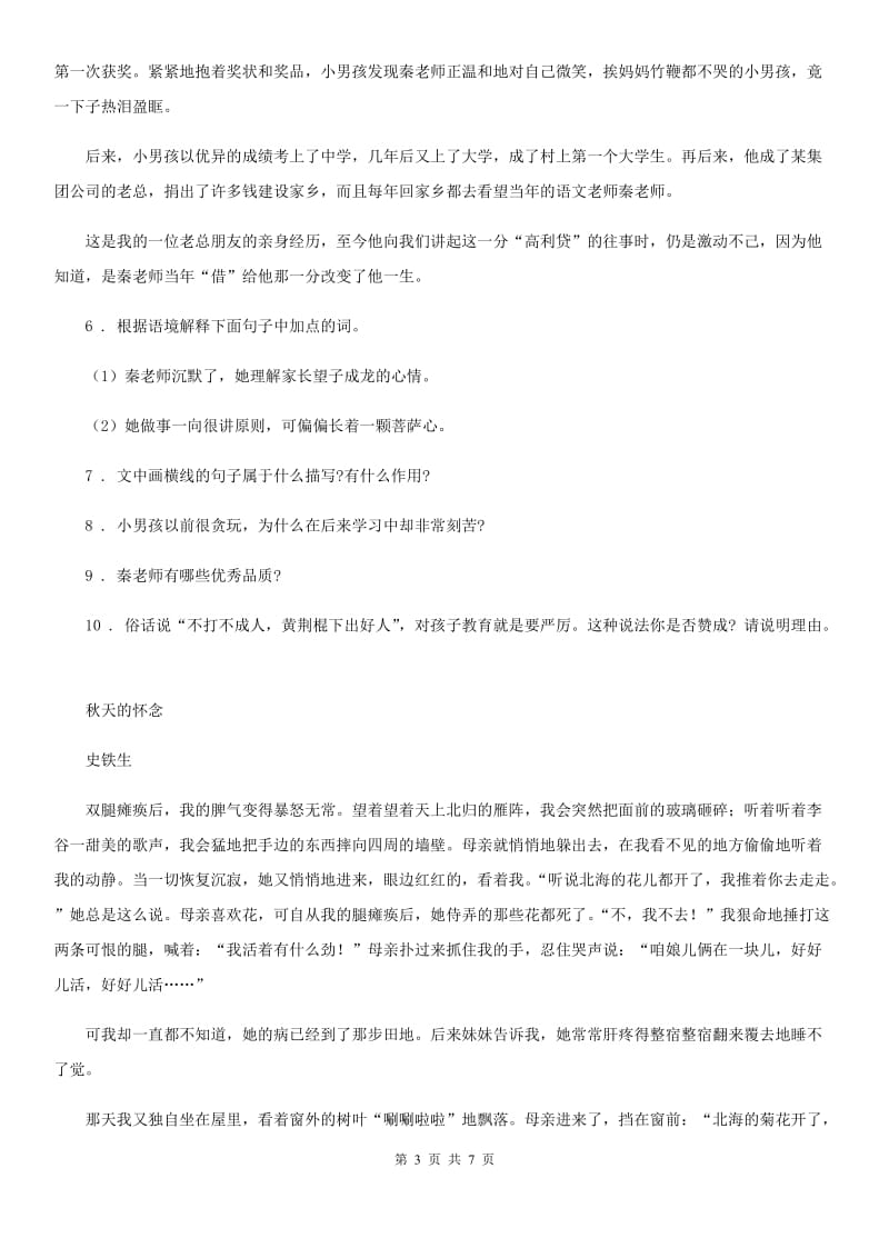 2019-2020学年七年级上学期期中语文试题A卷（测试）_第3页