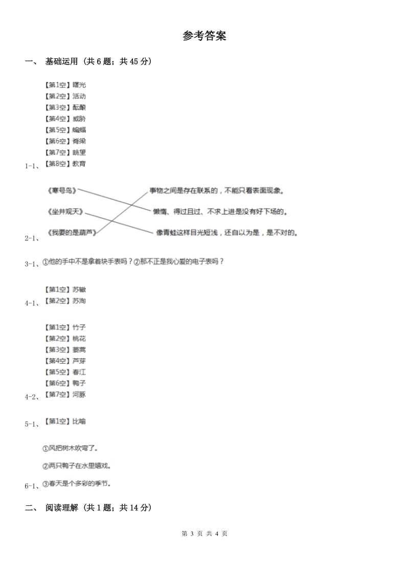 2019-2020学年六年级上学期语文期末教学质量检测试卷（II）卷_第3页