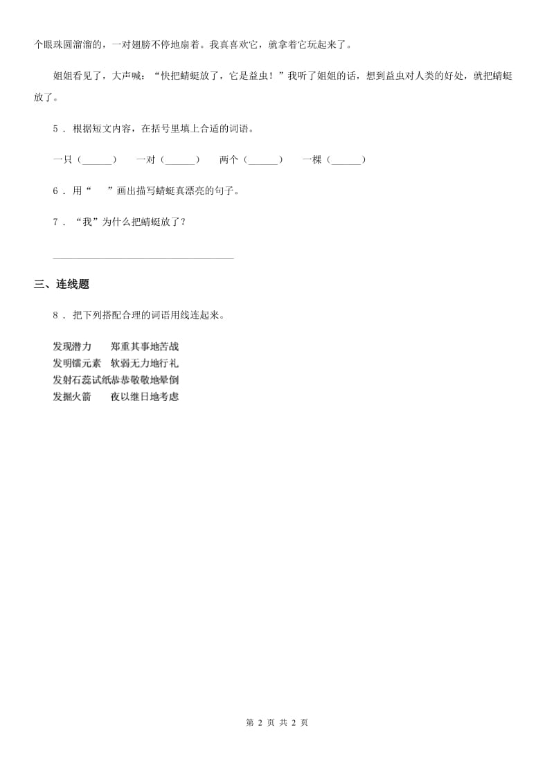 银川市2019-2020年度语文一年级上册11 项链练习卷A卷_第2页