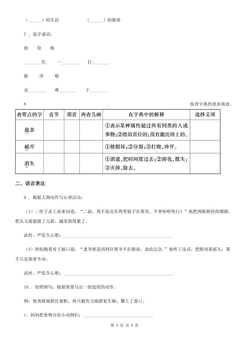 成都市2020版语文二年级下册第七单元检测卷（II）卷_第3页