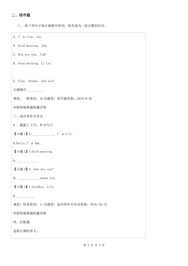 英语三年级上册Module1Unit2 How are you练习卷_第2页