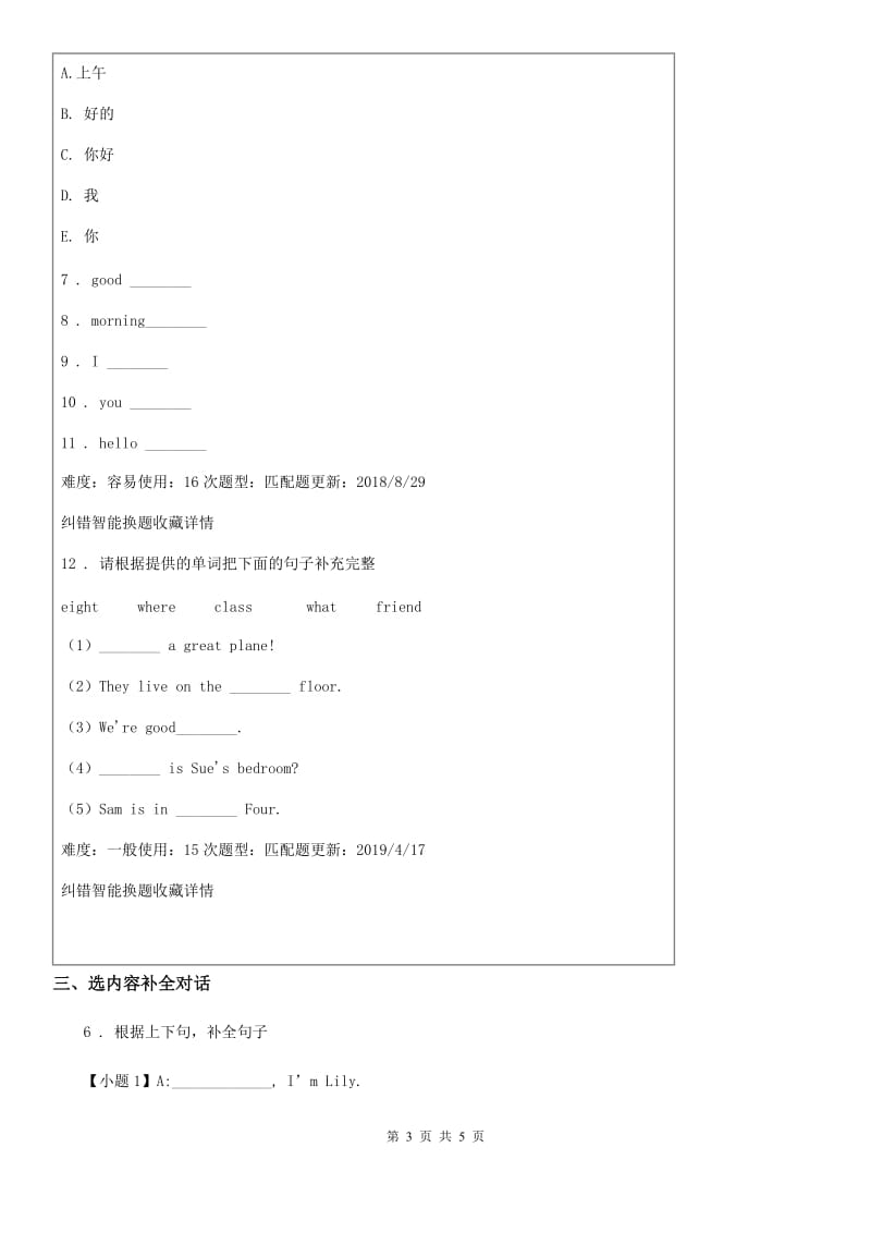 英语三年级上册Module1Unit2 How are you练习卷_第3页