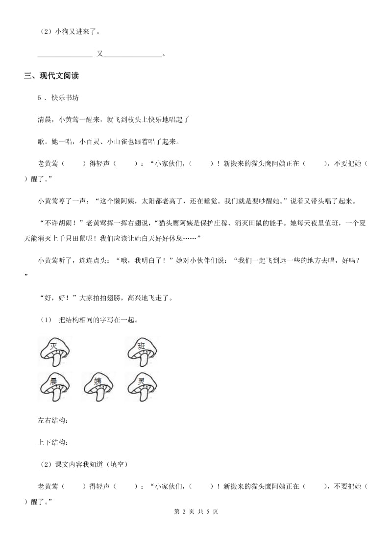 河南省2020版四年级上册期末考试语文试卷（5）D卷_第2页