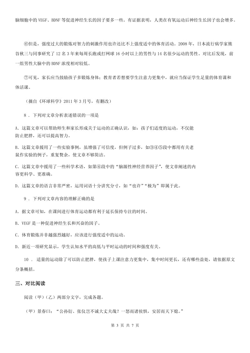 2019-2020学年八年级上学期期末语文试题D卷（练习）_第3页