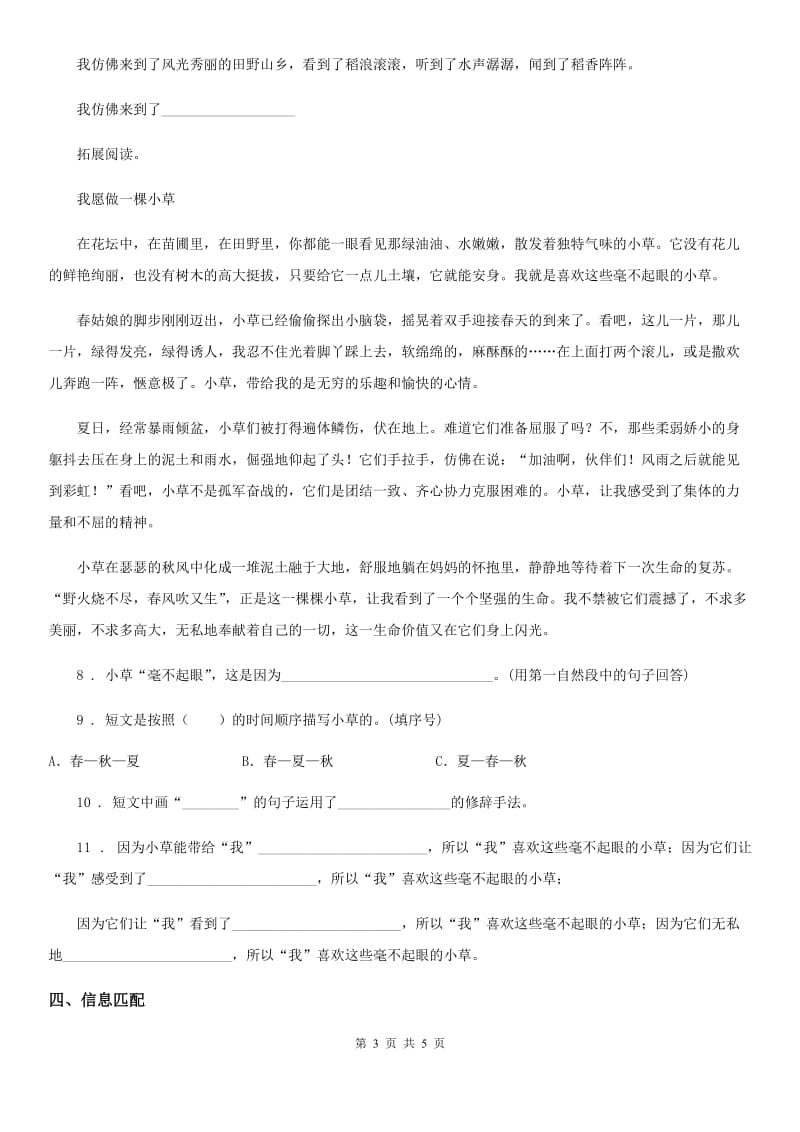 辽宁省2019年语文五年级上册第四单元测试卷（B)A卷_第3页