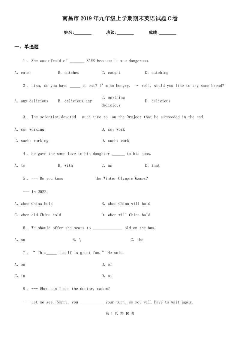 南昌市2019年九年级上学期期末英语试题C卷_第1页