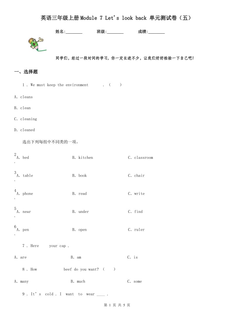 英语三年级上册Module 7 Let's look back 单元测试卷（五）_第1页