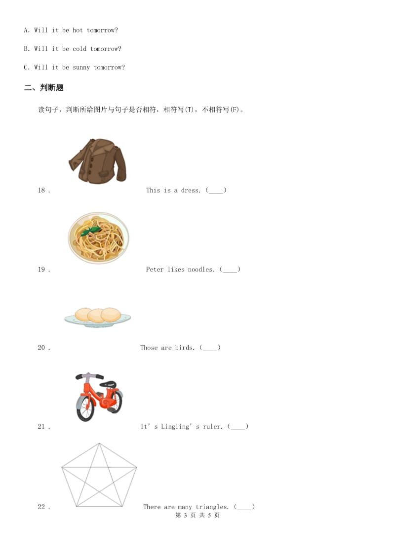 英语三年级上册Module 7 Let's look back 单元测试卷（五）_第3页