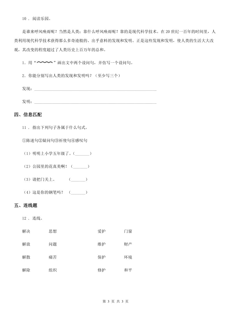 长沙市2019年语文四年级上册7 呼风唤雨的世纪练习卷A卷_第3页