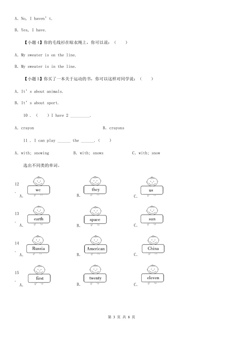 三年级上册期末测试英语试卷四_第3页