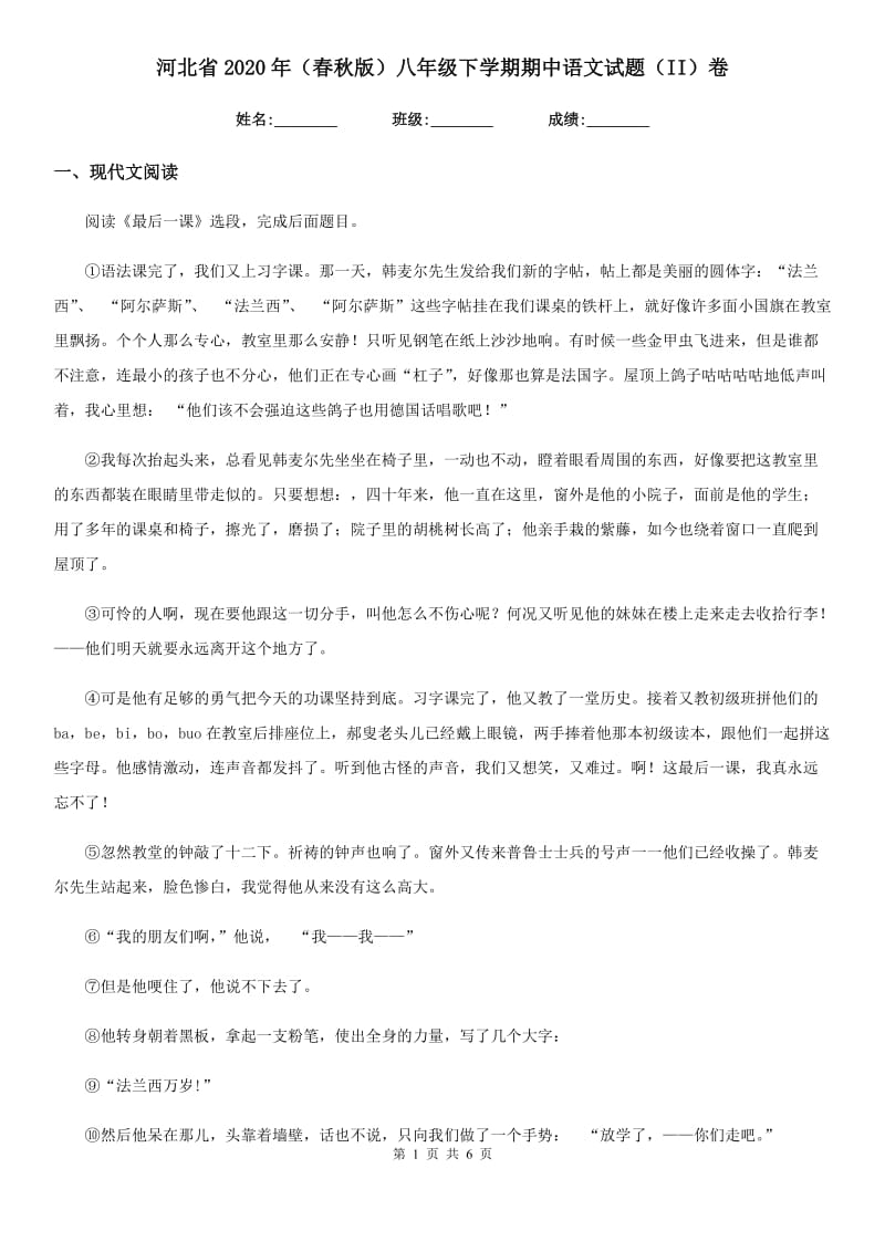 河北省2020年（春秋版）八年级下学期期中语文试题（II）卷_第1页