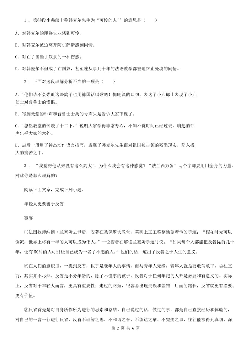 河北省2020年（春秋版）八年级下学期期中语文试题（II）卷_第2页