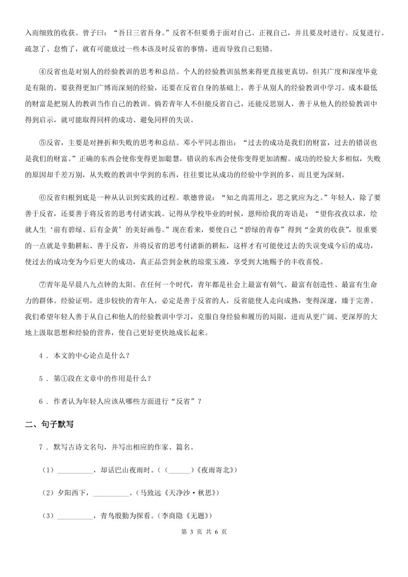 河北省2020年（春秋版）八年级下学期期中语文试题（II）卷_第3页