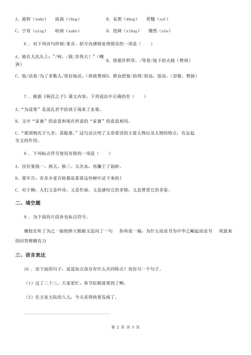 青海省2019-2020年度语文四年级上册期末专项练习：句子B卷_第2页