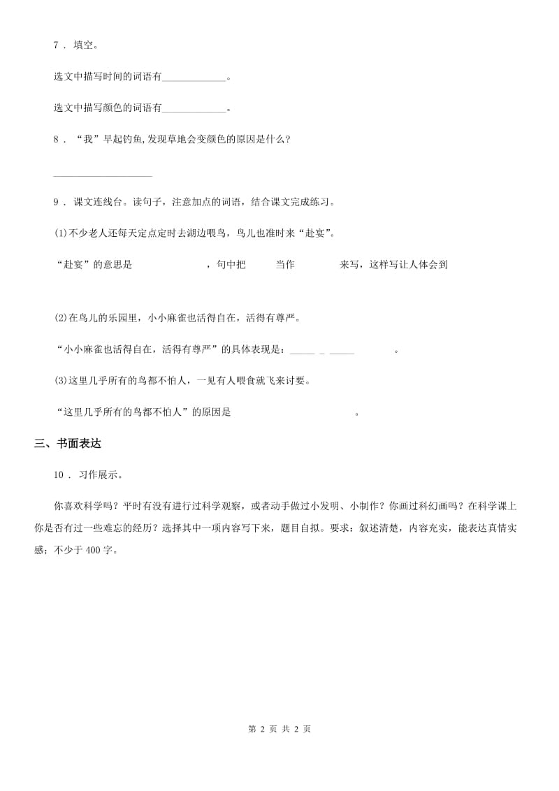 陕西省2020版语文三年级上册期末专项训练：阅读与习作B卷_第2页