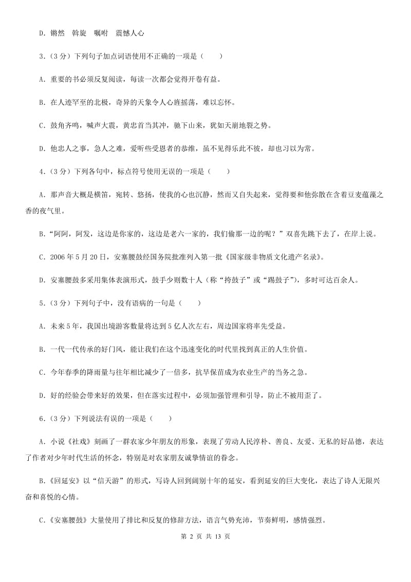 杭州市2019-2020年度中考二模语文试题C卷_第2页