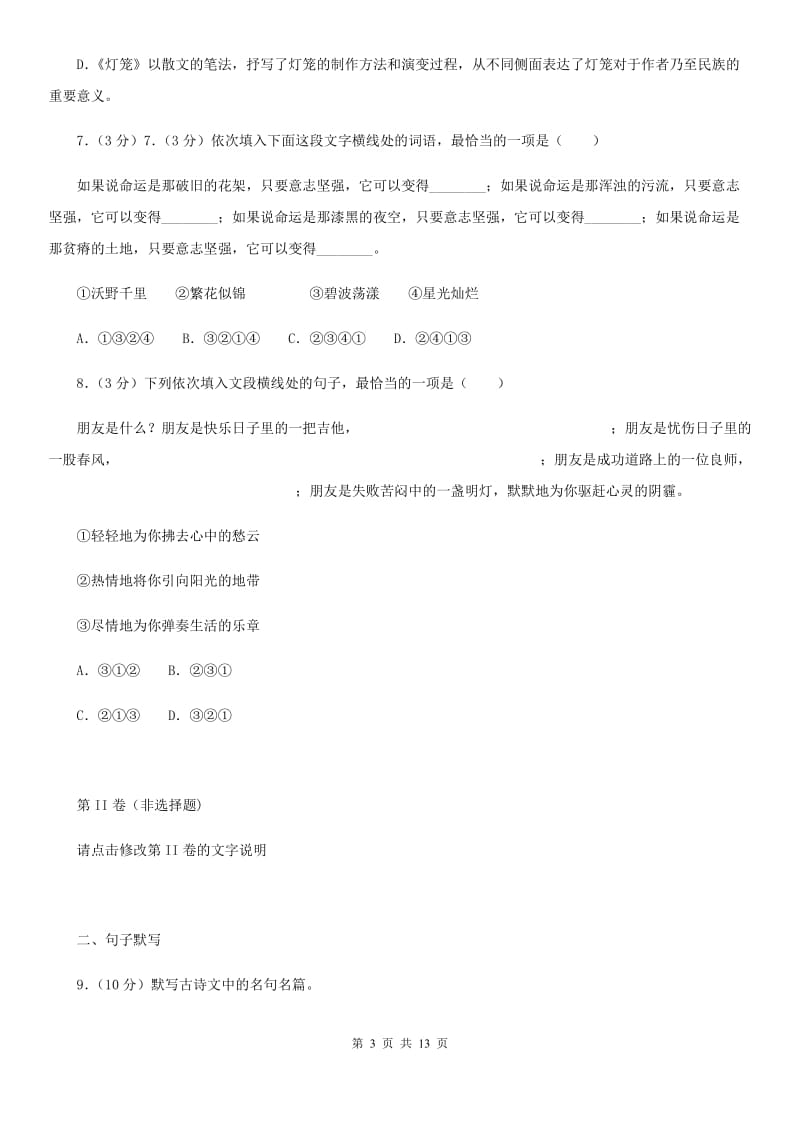 杭州市2019-2020年度中考二模语文试题C卷_第3页