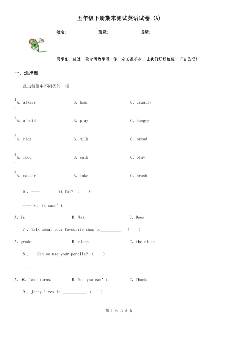 五年级下册期末测试英语试卷 (A)_第1页