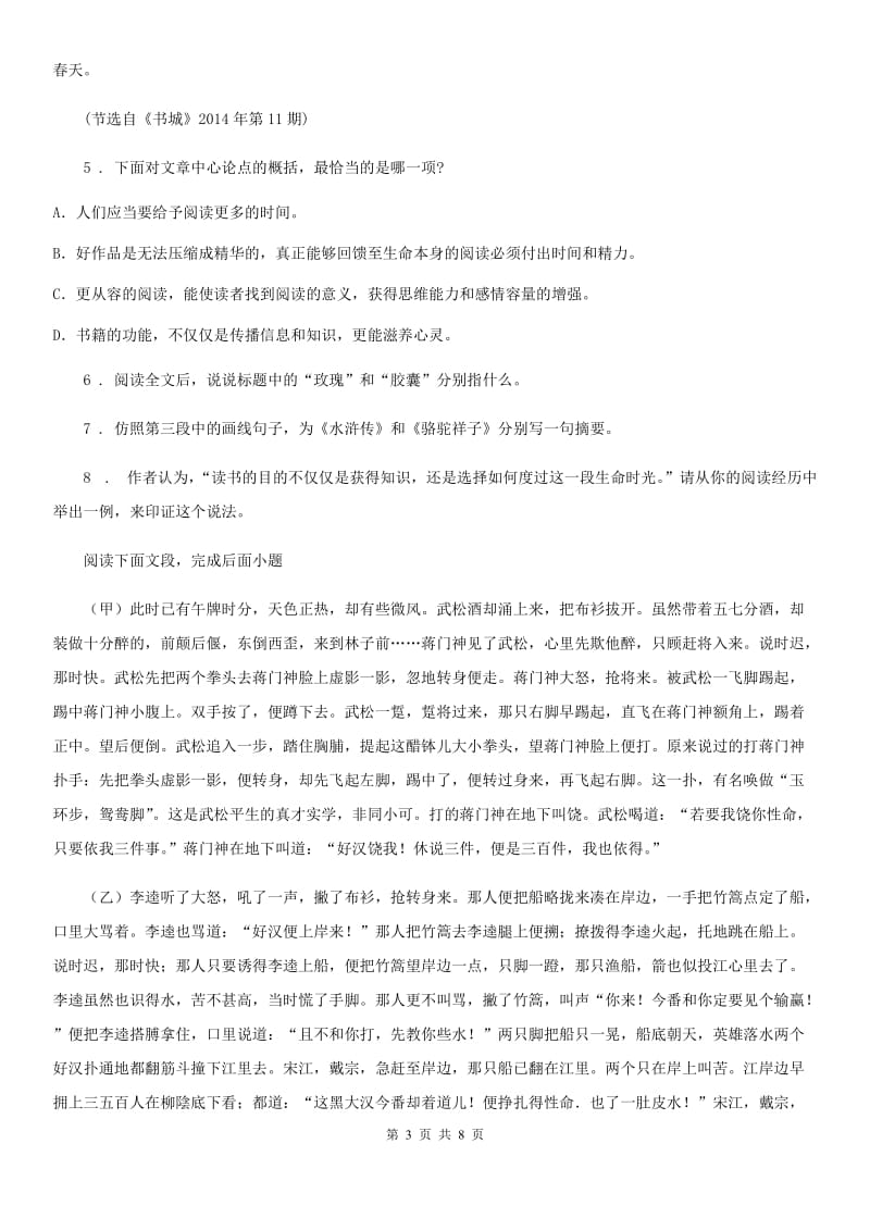 陕西省2019-2020学年九年级上学期第一次月考语文试题（I）卷_第3页