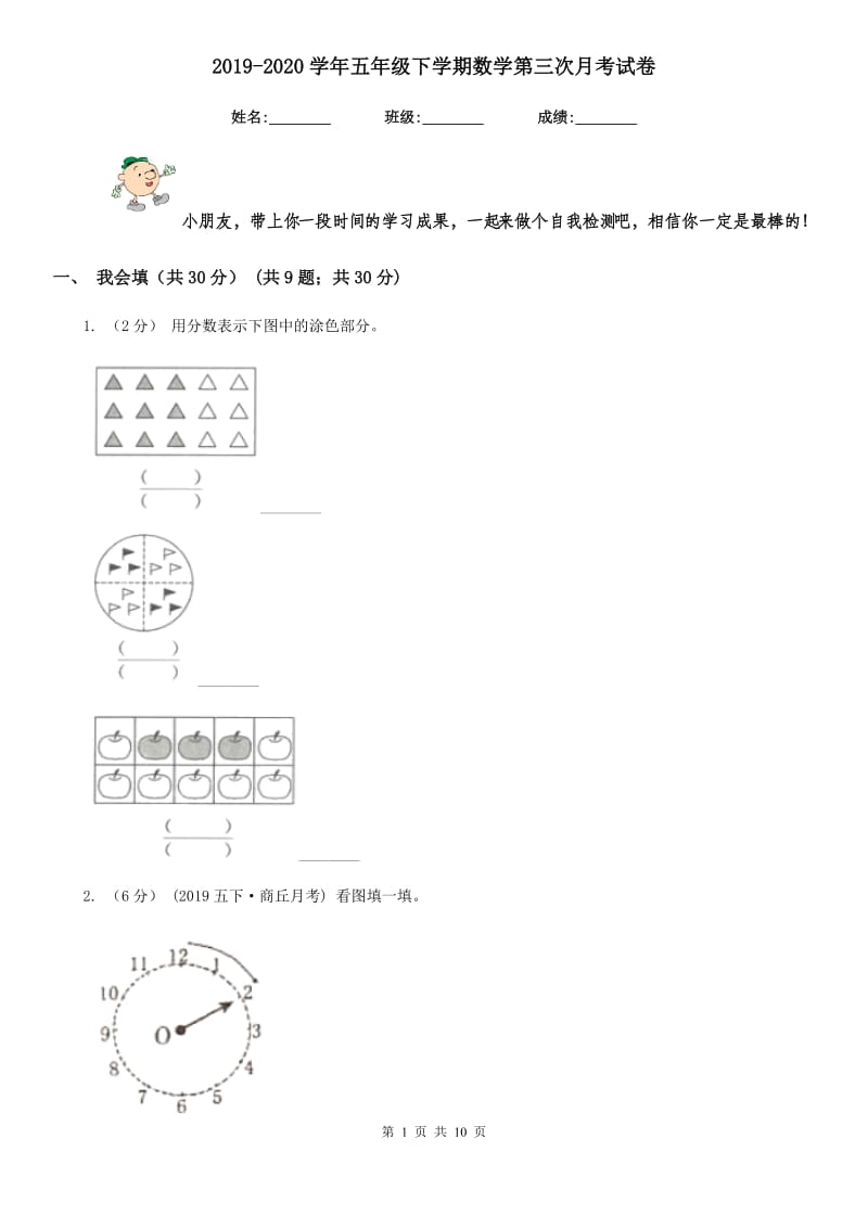 2019-2020学年五年级下学期数学第三次月考试卷_第1页