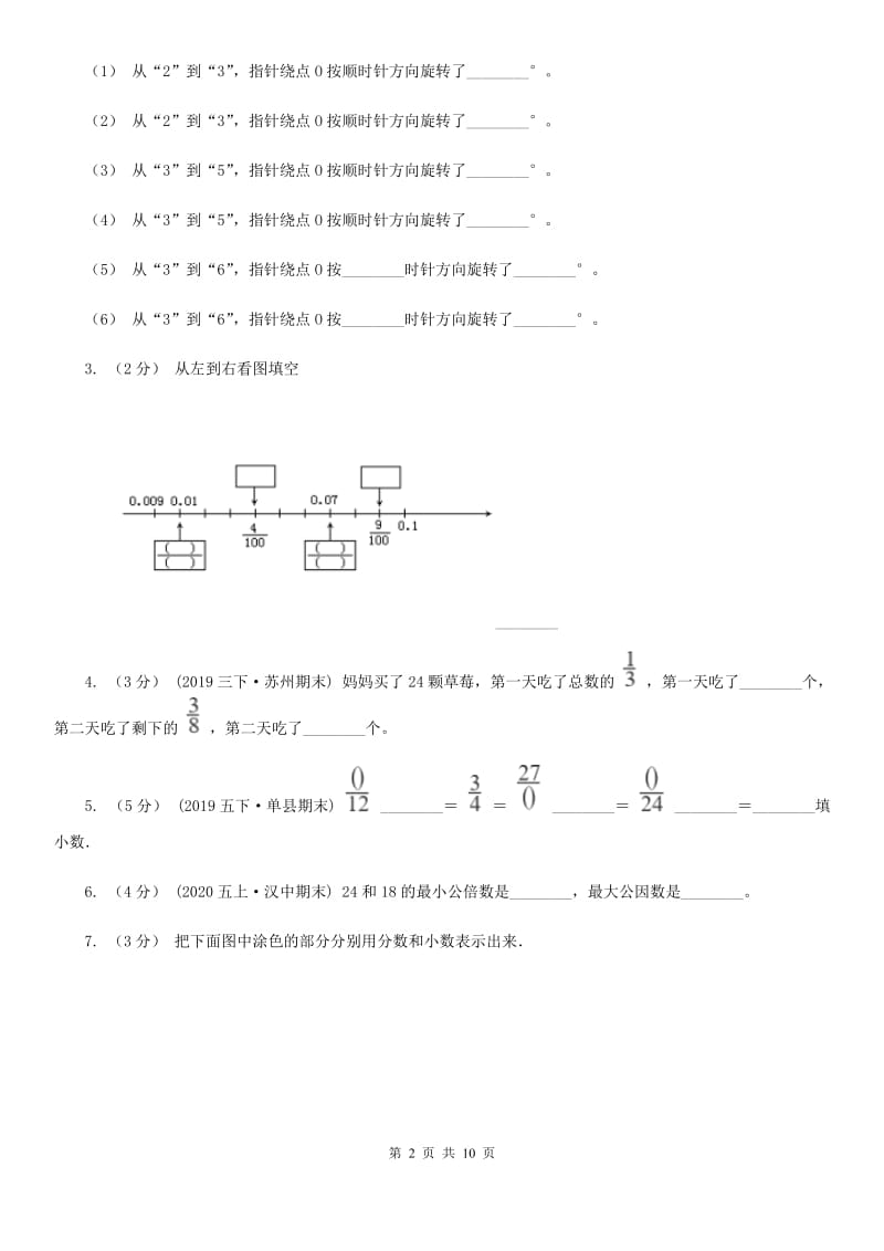 2019-2020学年五年级下学期数学第三次月考试卷_第2页