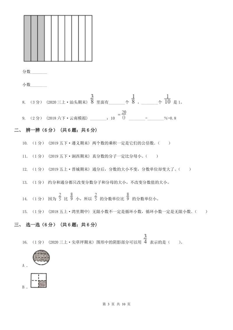 2019-2020学年五年级下学期数学第三次月考试卷_第3页