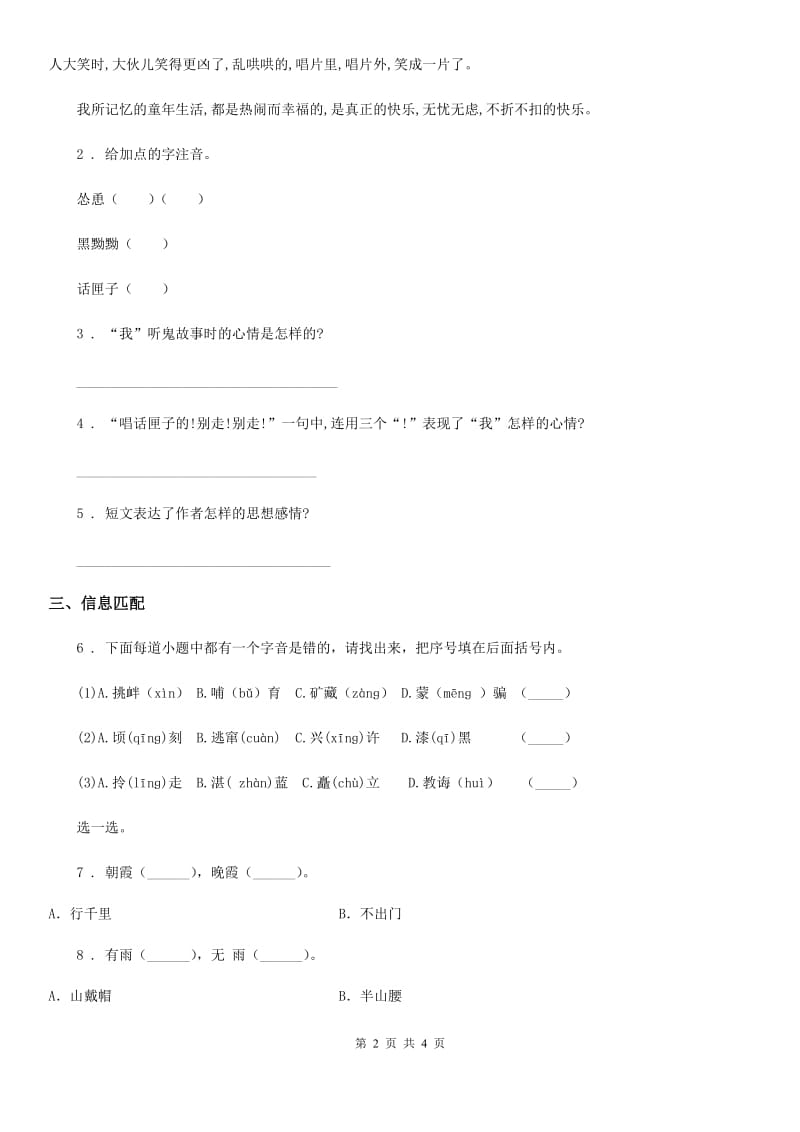 南京市2020年语文一年级上册第七单元综合能力检测卷B卷_第2页