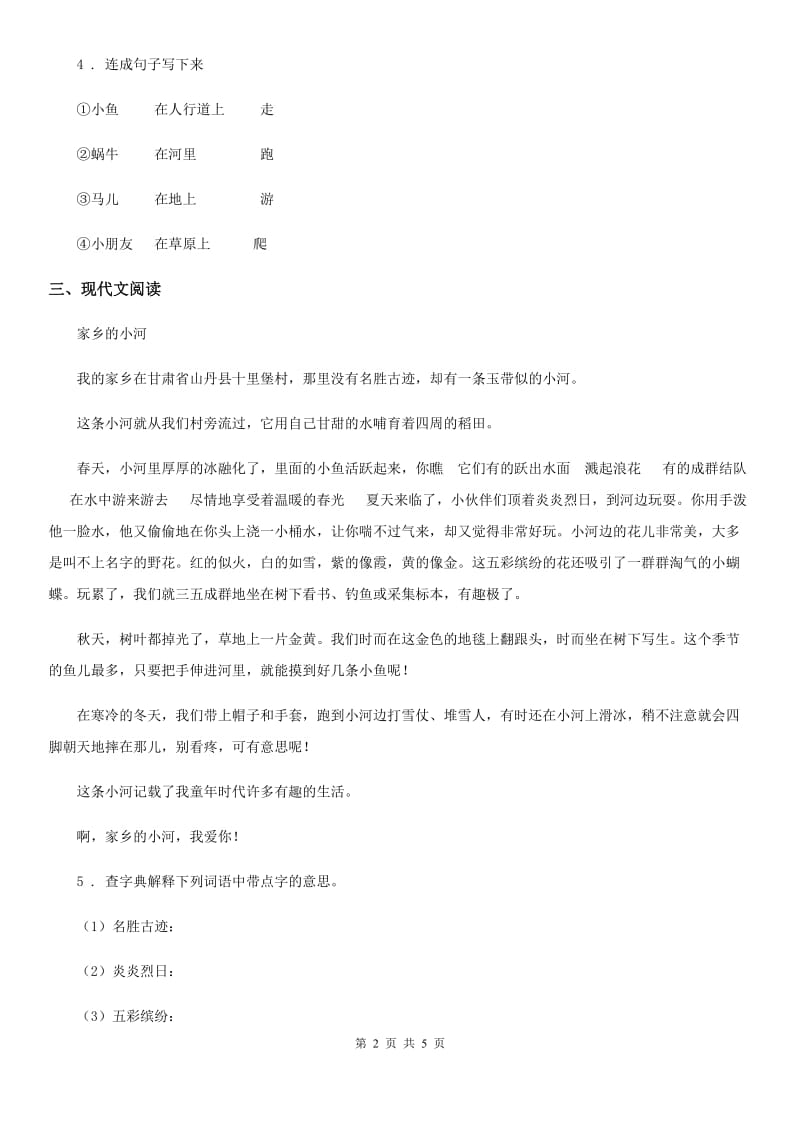 重庆市2020年（春秋版）一年级下册期中测试语文试卷（三）A卷_第2页