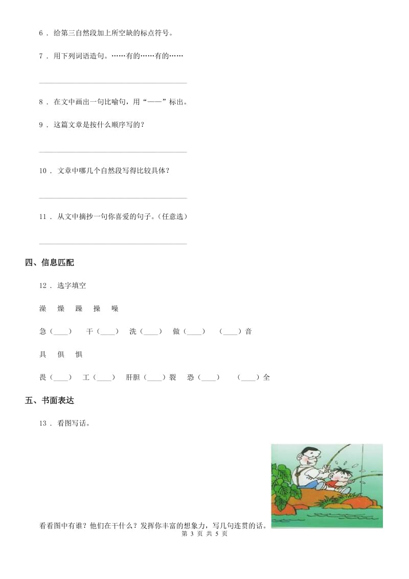 重庆市2020年（春秋版）一年级下册期中测试语文试卷（三）A卷_第3页