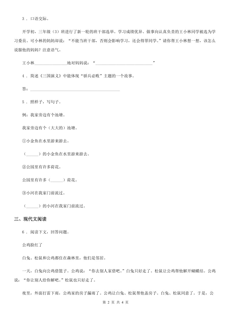 昆明市2019-2020学年语文一年级下册17 动物王国开大会练习卷B卷_第2页