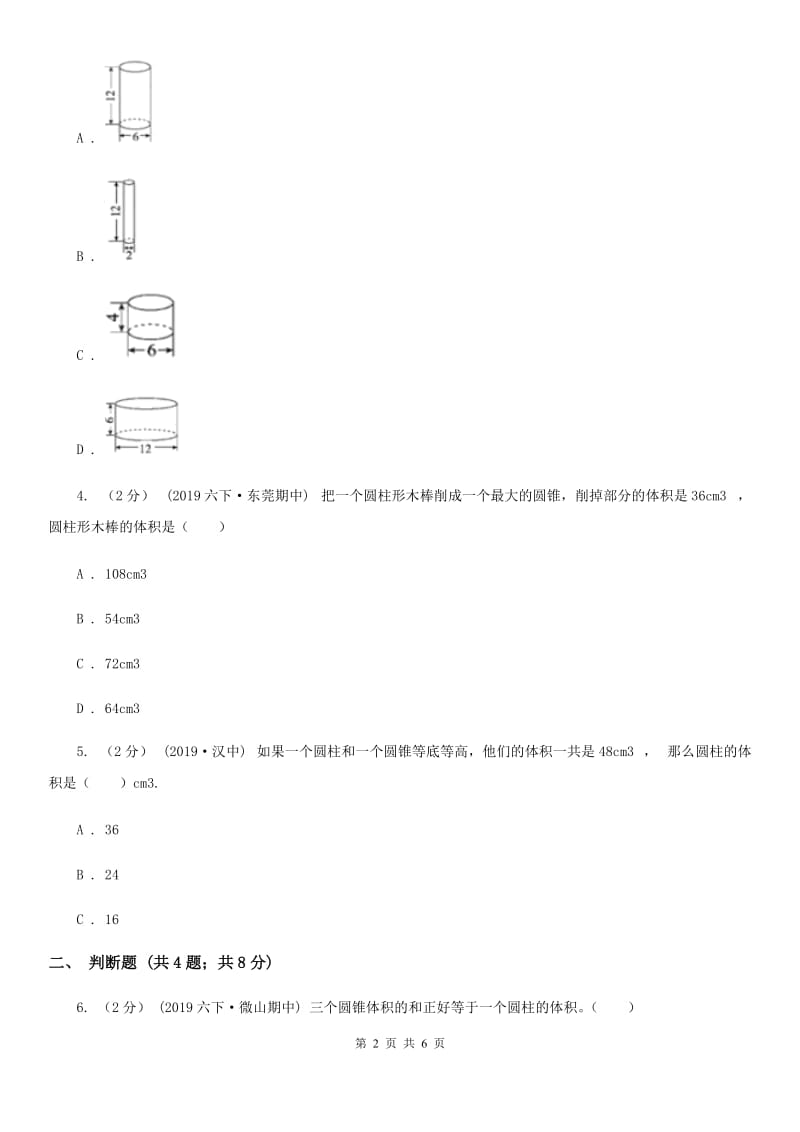 2019-2020学年人教版数学六年级下册3.2.2圆锥的体积D卷_第2页