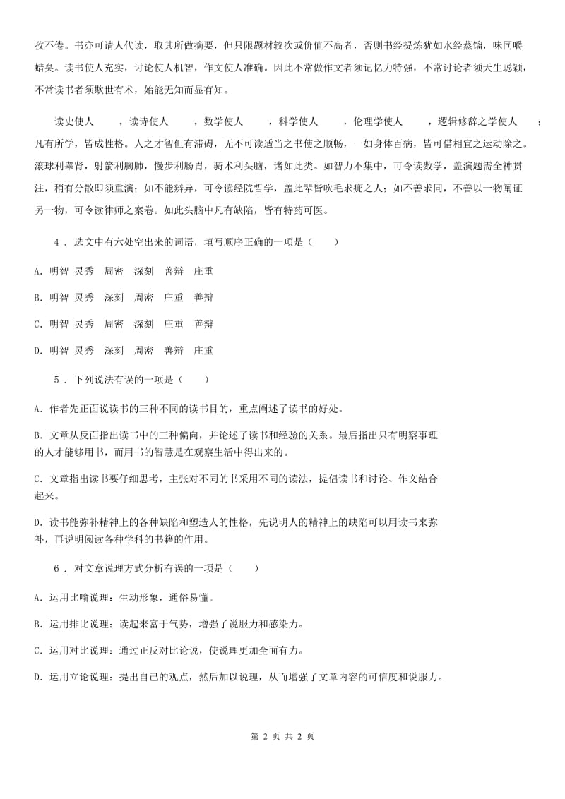 青海省2019版语文九年级下册期末复习 专题训练（三）议论文阅读（I）卷_第2页