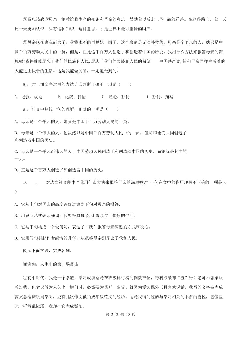 吉林省2019-2020学年九年级上学期期末语文试题（I）卷（模拟）_第3页