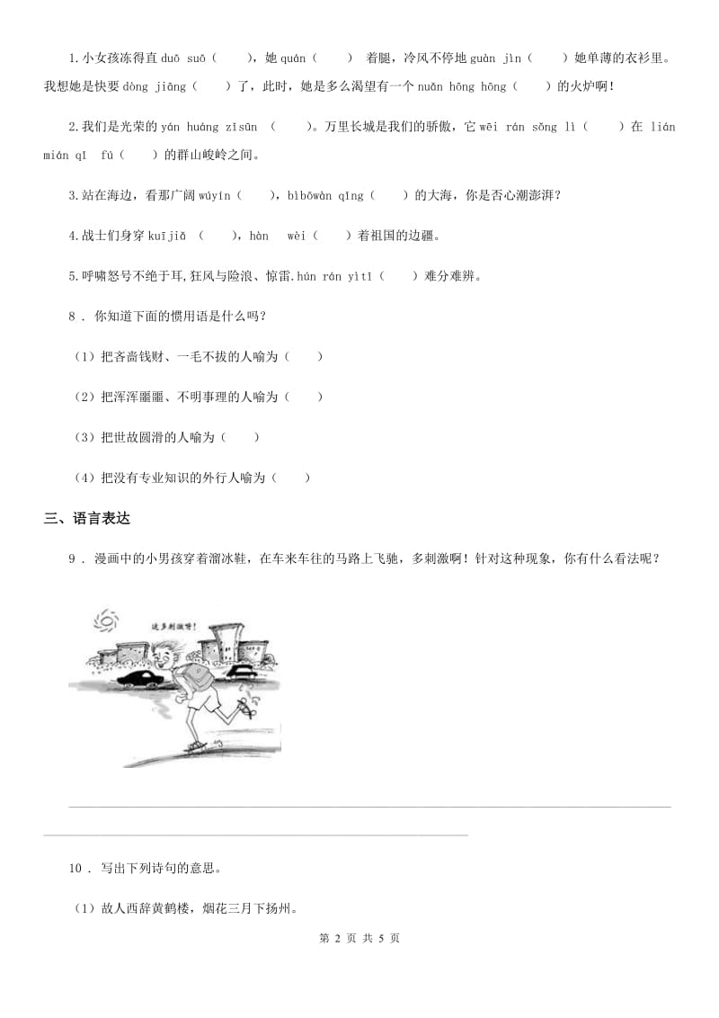 黑龙江省2019版语文六年级下册第五单元测试卷C卷_第2页