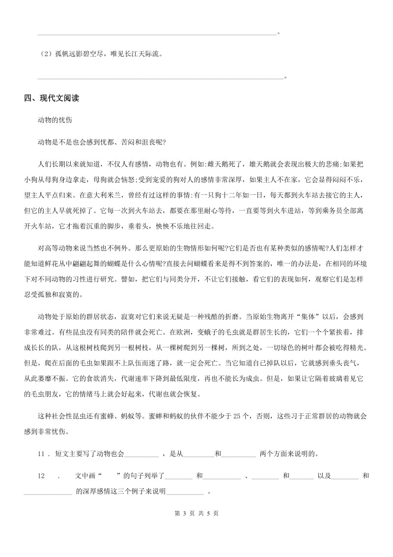 黑龙江省2019版语文六年级下册第五单元测试卷C卷_第3页