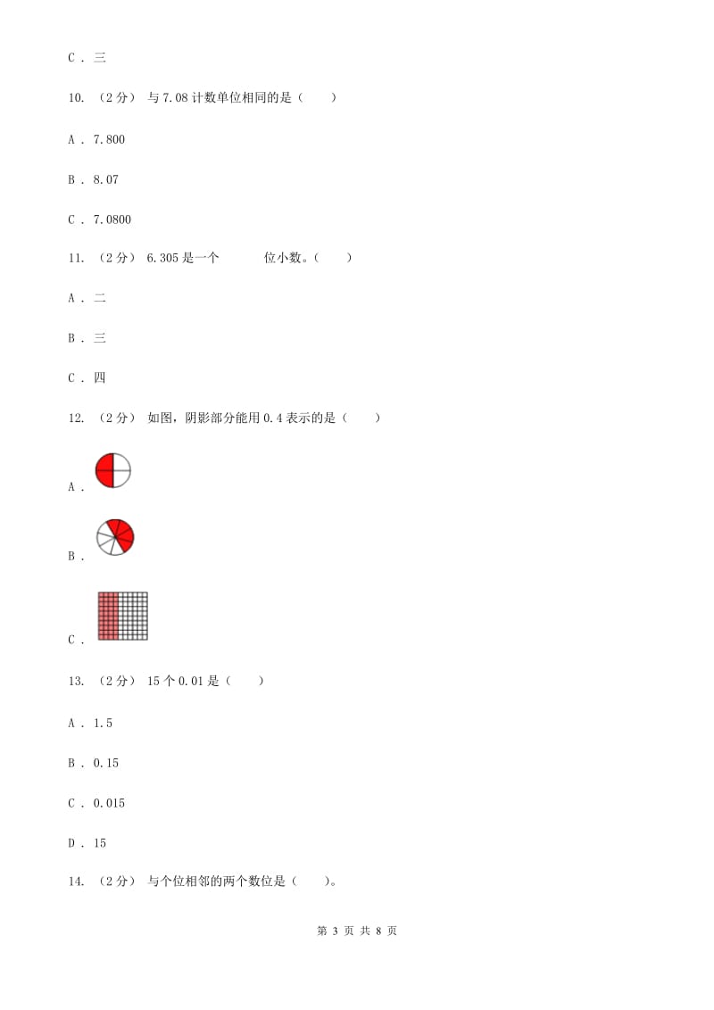 新人教版数学四年级下册4.1.2小数的读法和写法课时练习D卷_第3页