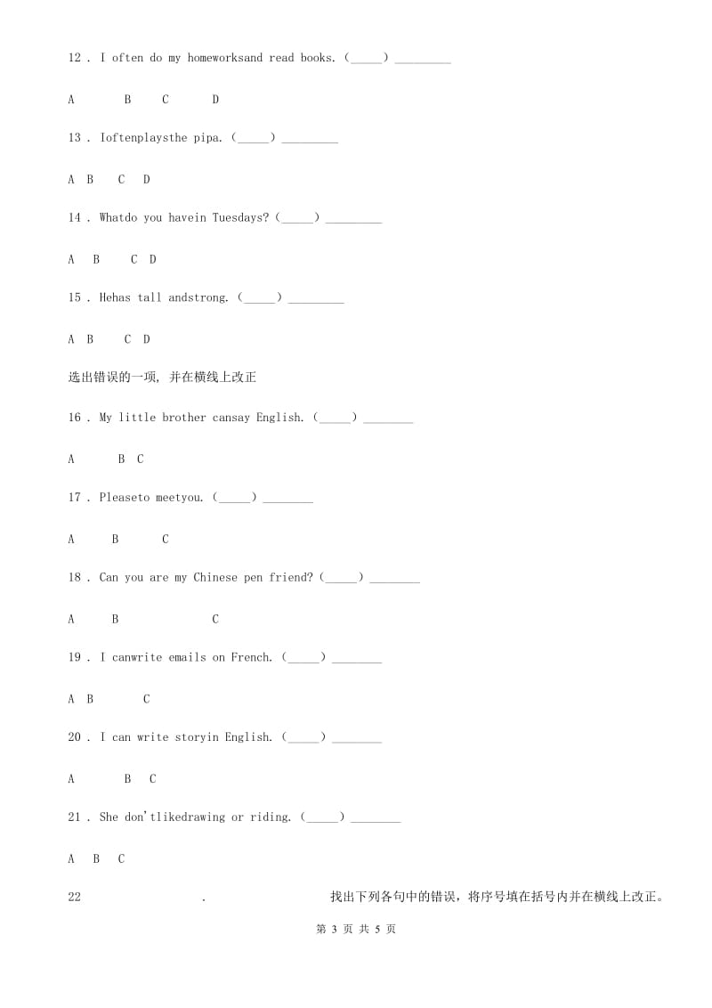 英语五年级下册Module 10 单元测试卷1_第3页