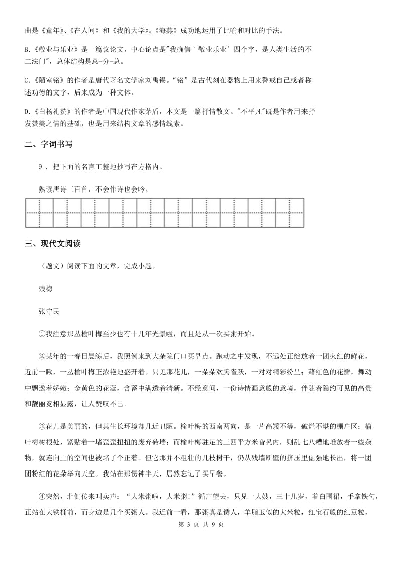 八年级语文上册第六单元测试题_第3页