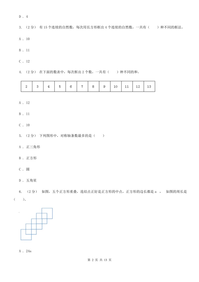 新人教版数学五年级下册第五章5.1图形的运动（三）课时练习D卷_第2页