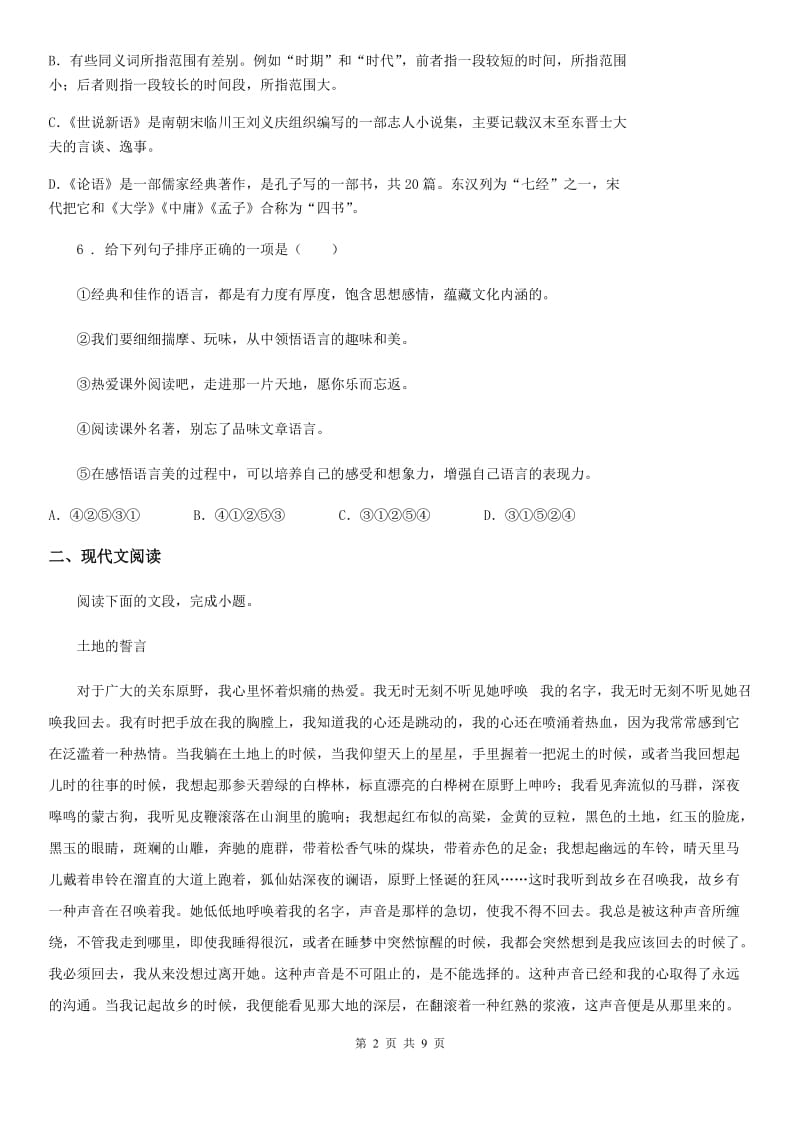 呼和浩特市2019年八年级上学期期中语文试题C卷 (2)_第2页