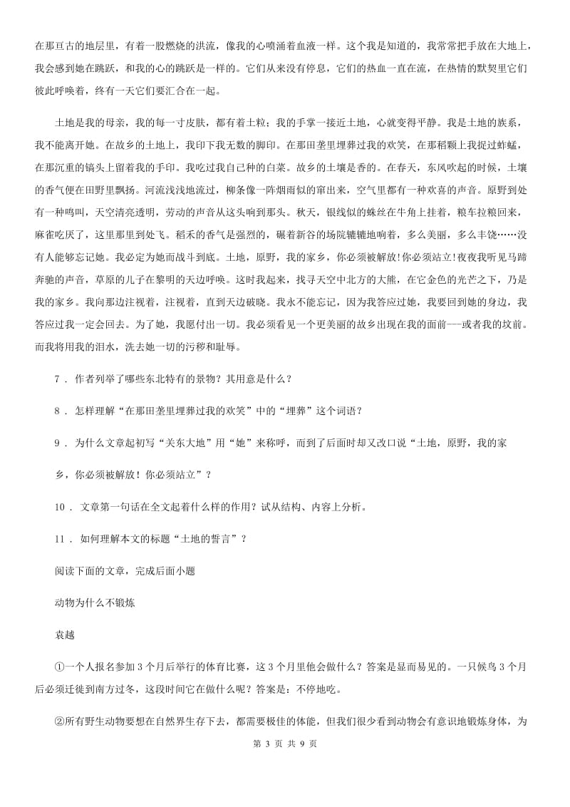 呼和浩特市2019年八年级上学期期中语文试题C卷 (2)_第3页